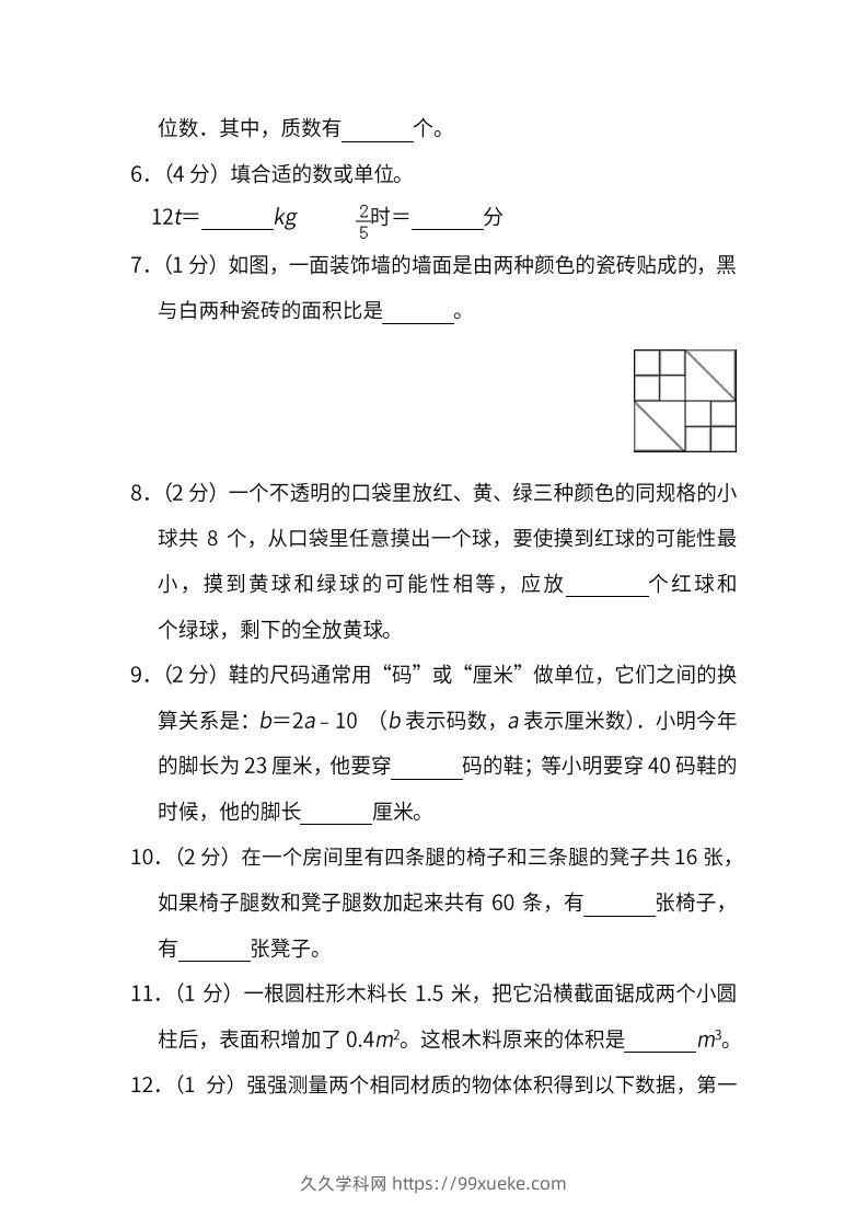 图片[2]-小升初复习人教版数学期末测试卷（六）-久久学科网