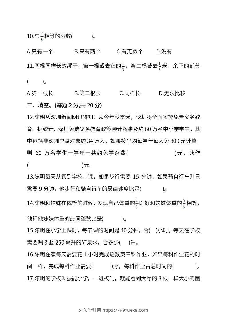 图片[2]-小升初复习人教版数学期末测试卷（四）-久久学科网