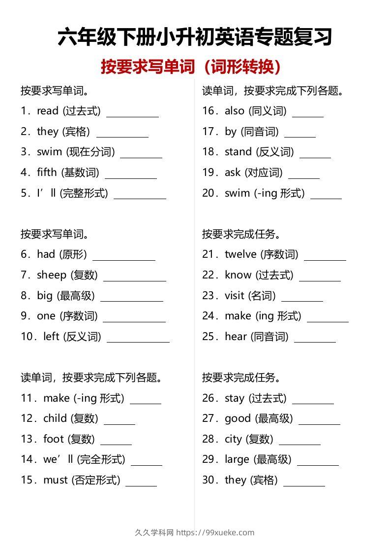 小升初（六年级）英语专题复习：单词拼写（词形转换）（含答案）-久久学科网