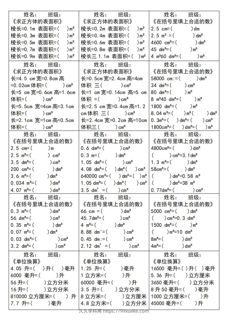 五下数学（通用版）大项计算小纸条--久久学科网