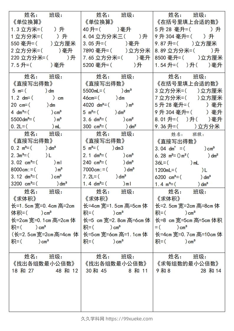 图片[2]-五下数学（通用版）大项计算小纸条--久久学科网