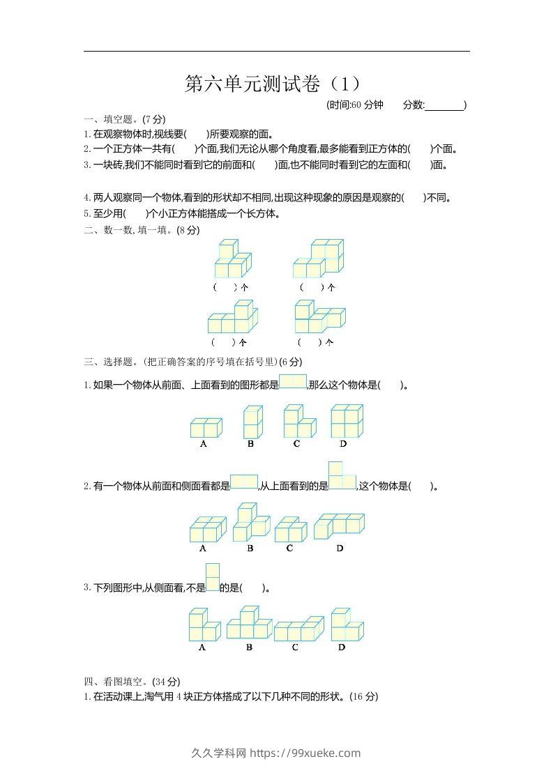 四下青岛六三版数学第六单元检测.1-久久学科网