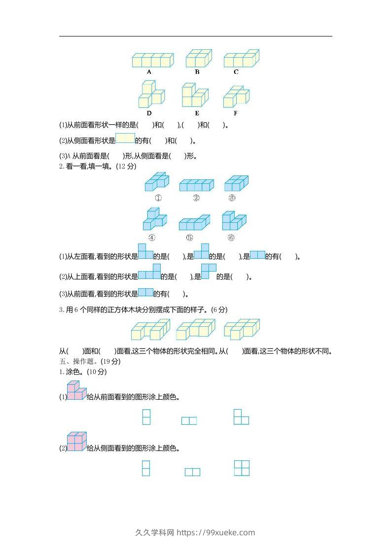 图片[2]-四下青岛六三版数学第六单元检测.1-久久学科网