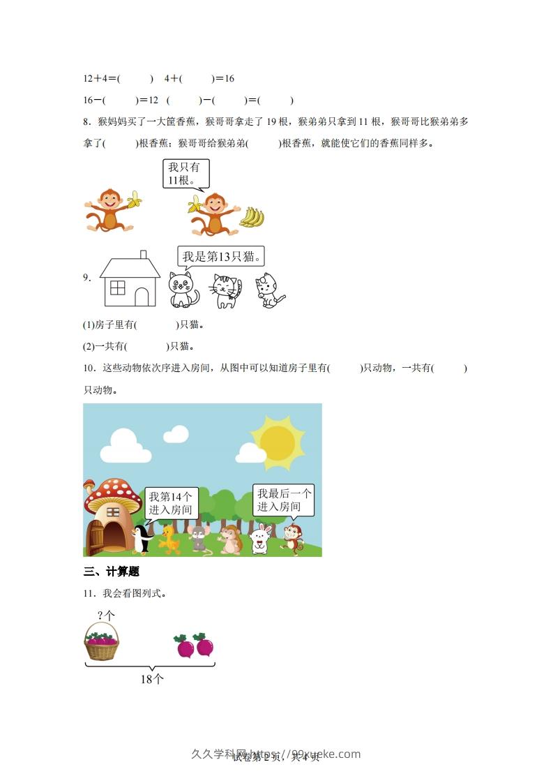 图片[2]-北师大版数学一年级下册1-2搭积木练习卷-久久学科网