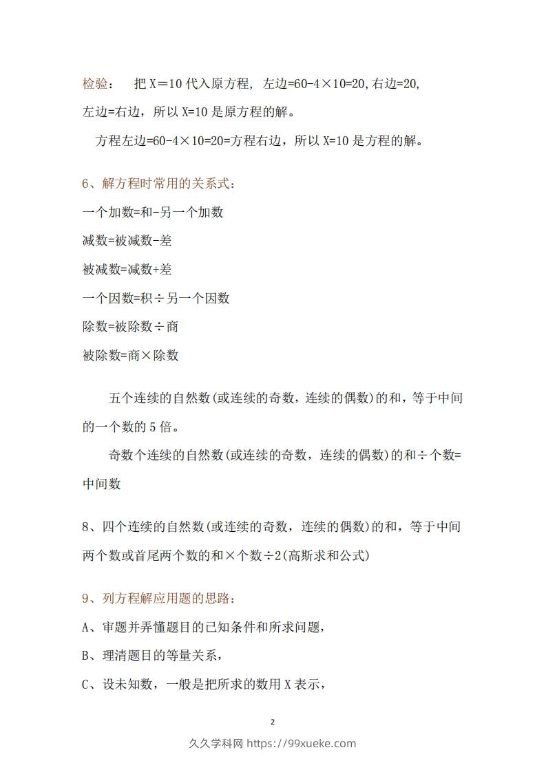 图片[2]-五下数学：苏教版数学知识点-久久学科网