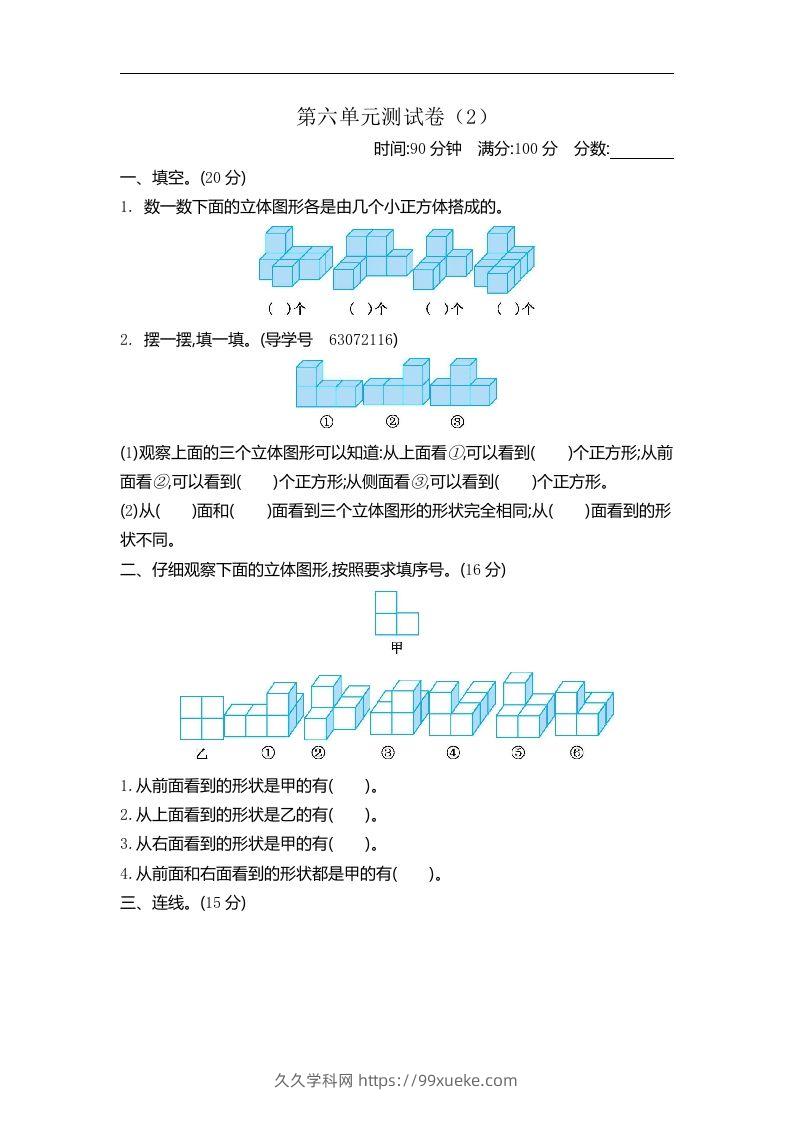 四下青岛六三版数学第六单元检测.2-久久学科网