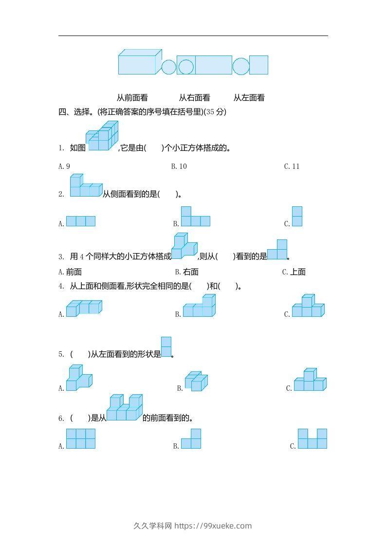 图片[2]-四下青岛六三版数学第六单元检测.2-久久学科网