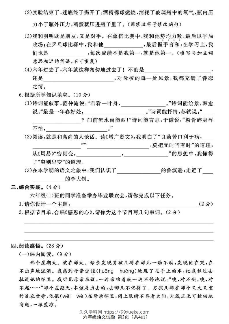 图片[2]-2024学年六年级下册语文期末押题卷小升初模拟检测卷-久久学科网