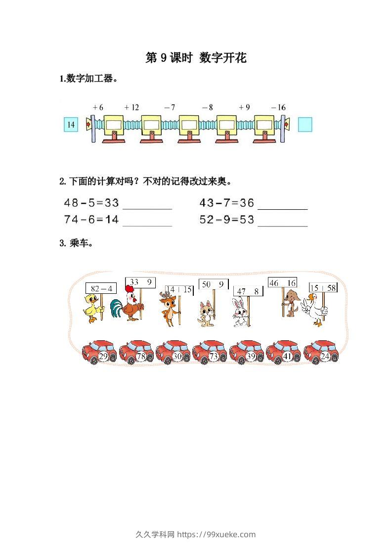 一下冀教版数学课时3-9数字开花-久久学科网