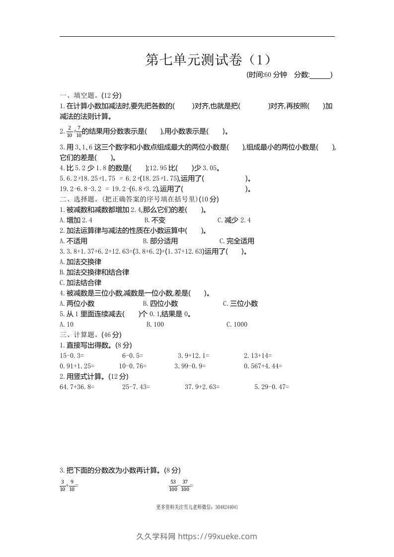 四下青岛六三版数学第七单元测试卷.1-久久学科网