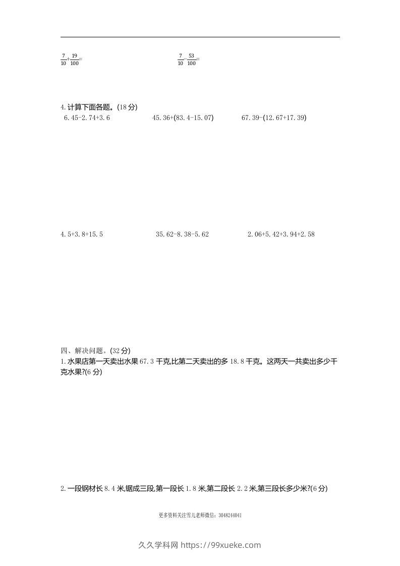 图片[2]-四下青岛六三版数学第七单元测试卷.1-久久学科网