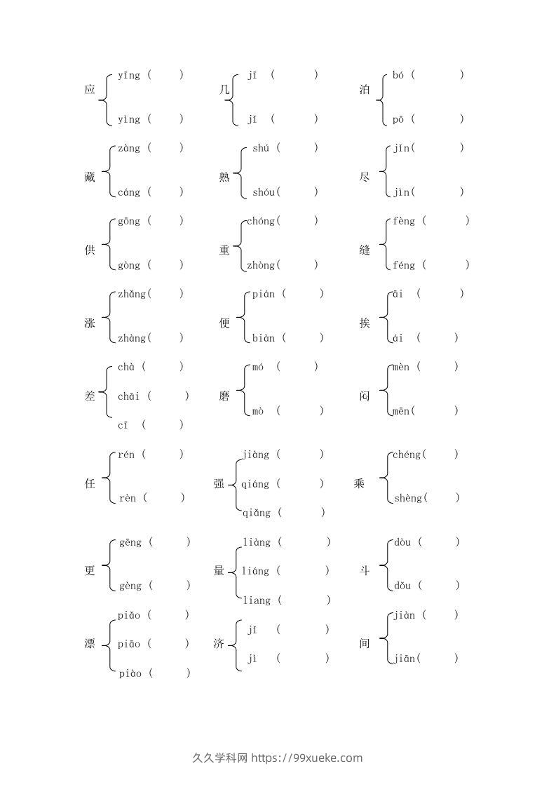 图片[2]-小升初语文多音字练习题-久久学科网