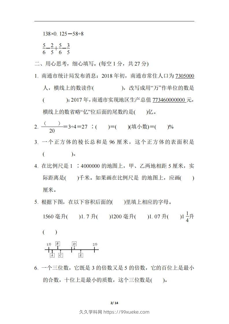 图片[2]-六（下）山西省数学小升初测试卷-久久学科网