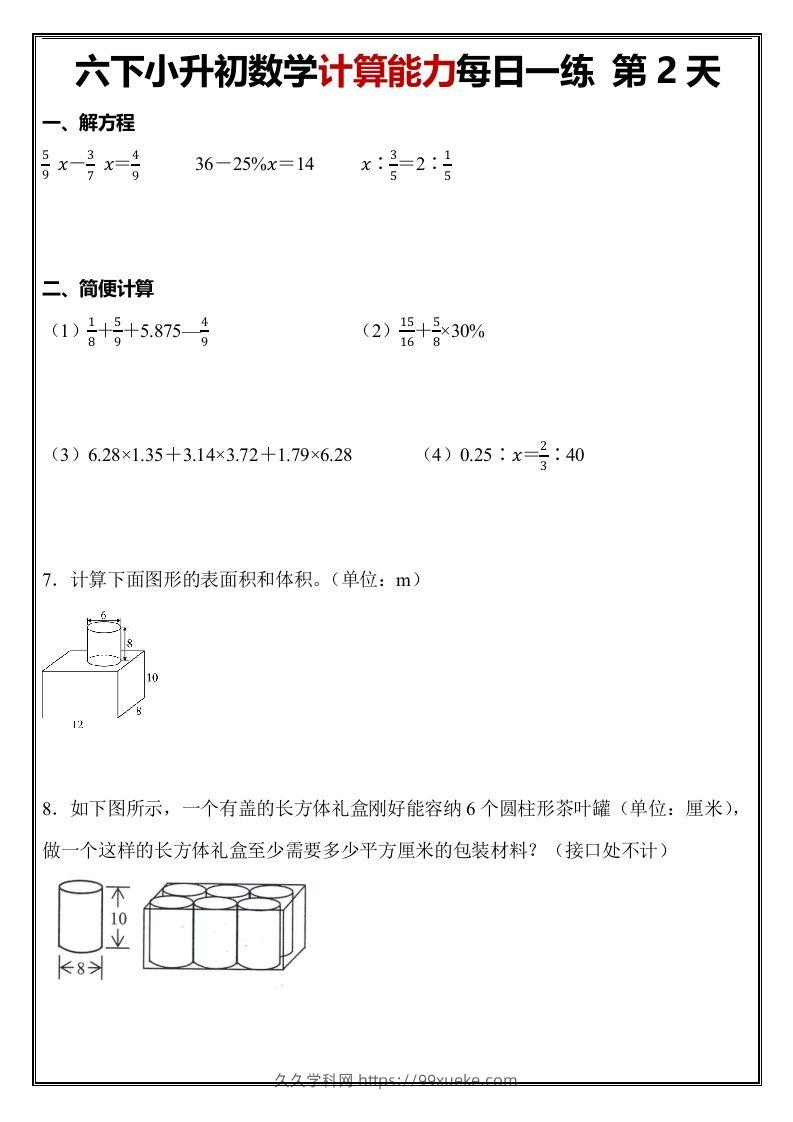 图片[2]-小升初数学计算能力每日一练（含答案48页）-久久学科网
