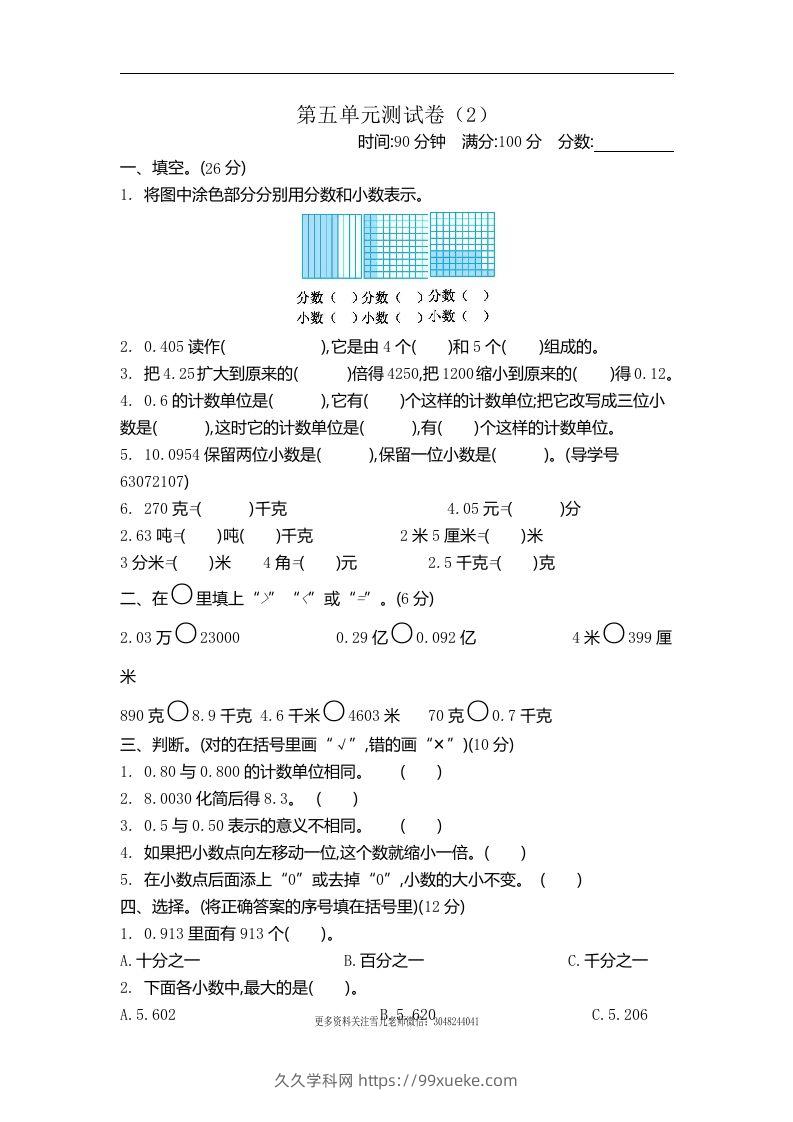 四下青岛六三版数学第五单元测试卷.2-久久学科网