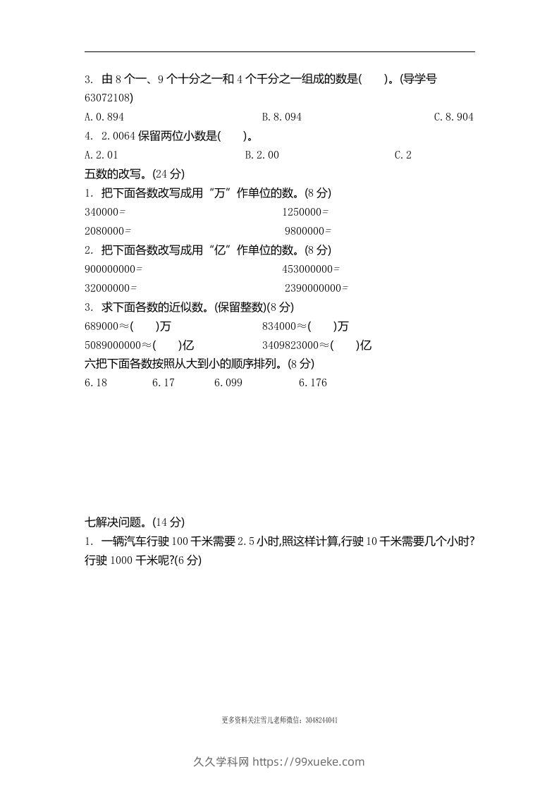 图片[2]-四下青岛六三版数学第五单元测试卷.2-久久学科网