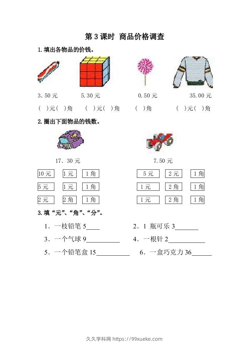一下冀教版数学课时4-3商品价格调查-久久学科网