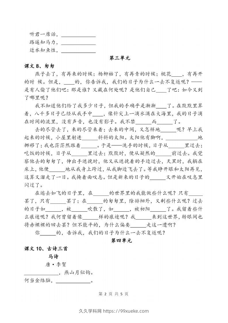 图片[2]-六下语文《必背必默写填空》-久久学科网