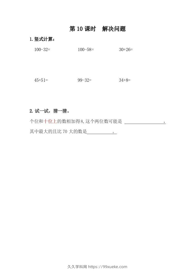 一下冀教版数学课时7-10整理与复习-久久学科网