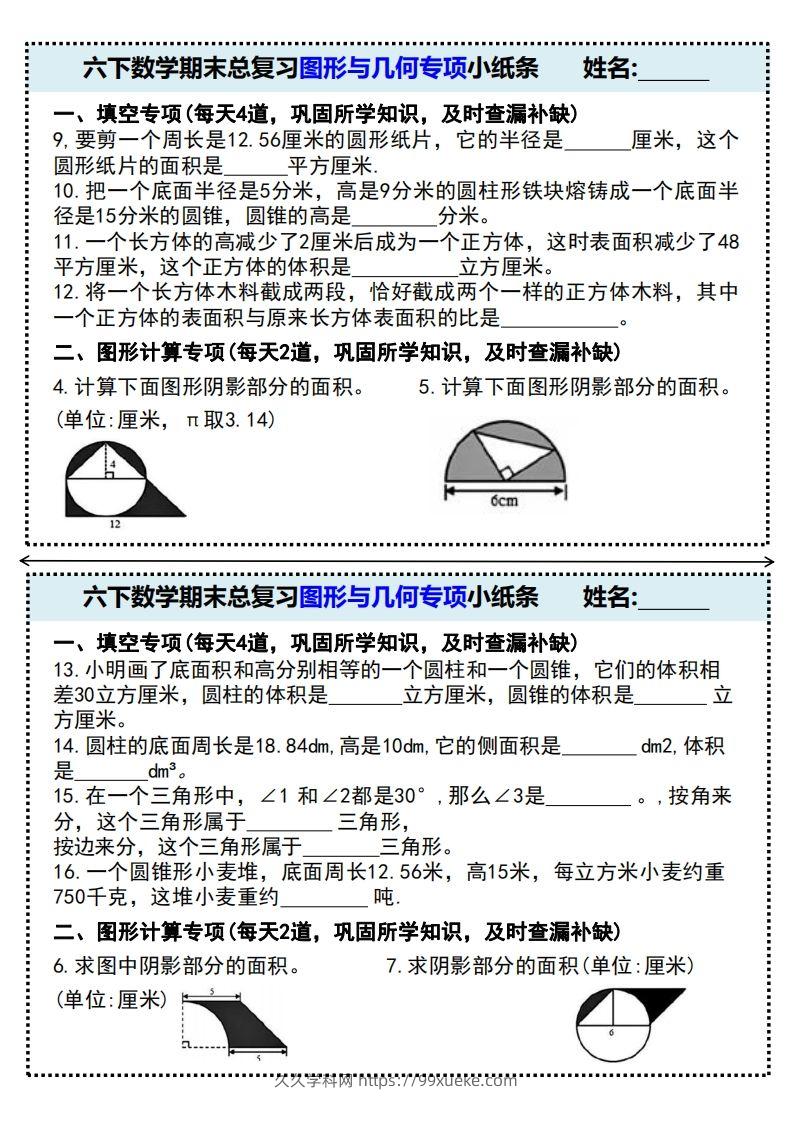 图片[2]-期末总复习图形与几何专项小纸条(附带答案)六下数学-久久学科网