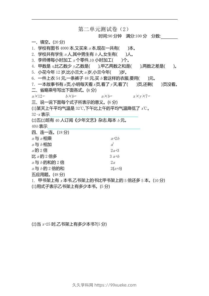 四下青岛六三版数学第二单元检测卷.2-久久学科网