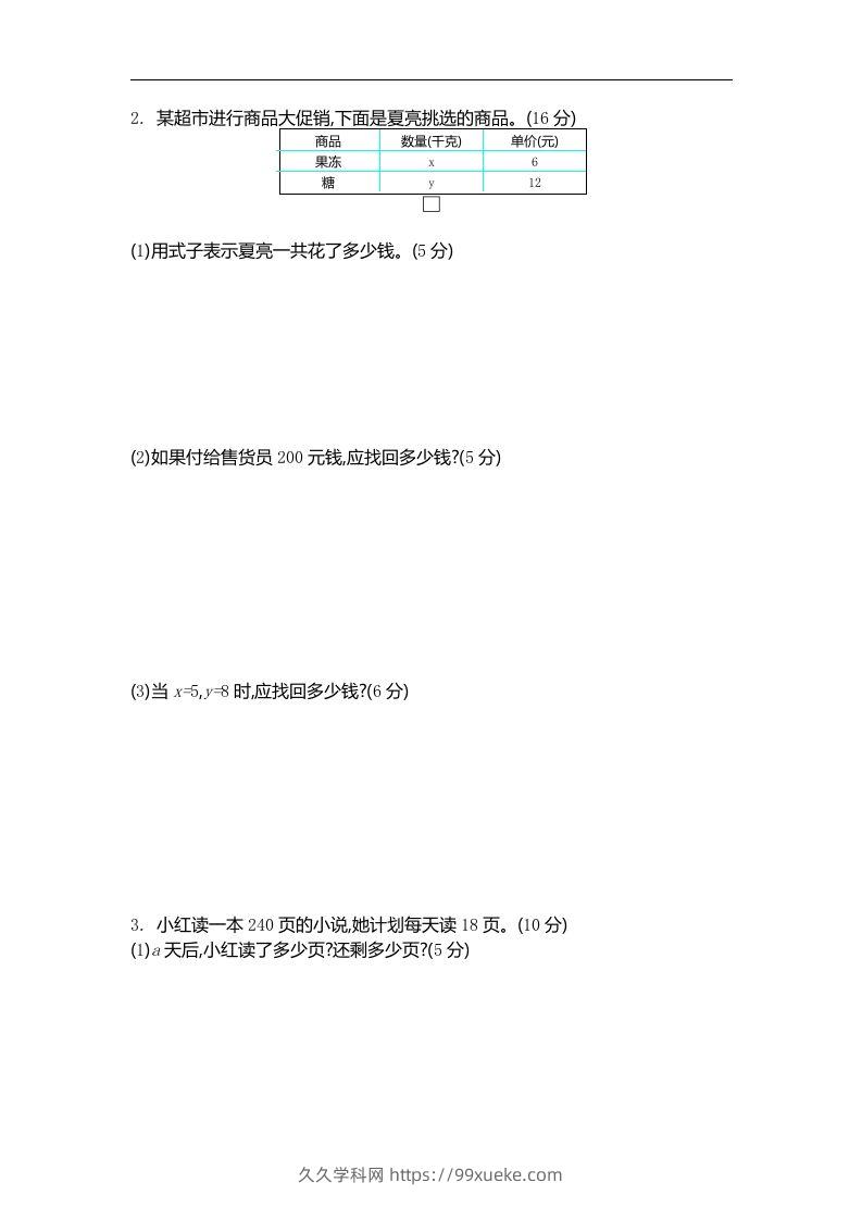 图片[2]-四下青岛六三版数学第二单元检测卷.2-久久学科网