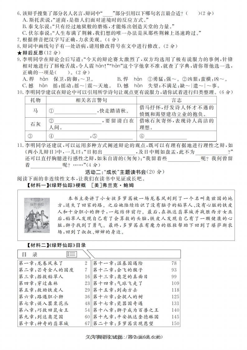 图片[2]-语文2023-2024学年毕业升学绝密押题（卷一到卷五）-久久学科网