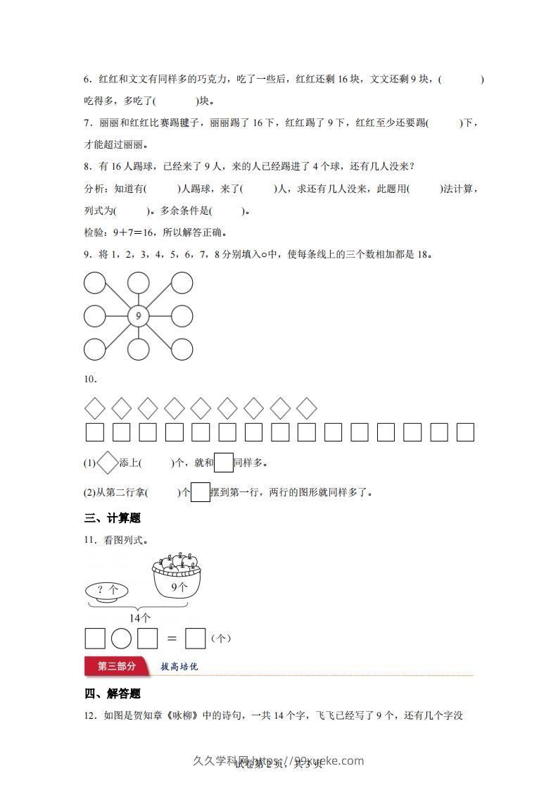 图片[2]-苏教版数学一年级下册1-2十几减9的退位减法练习卷-久久学科网