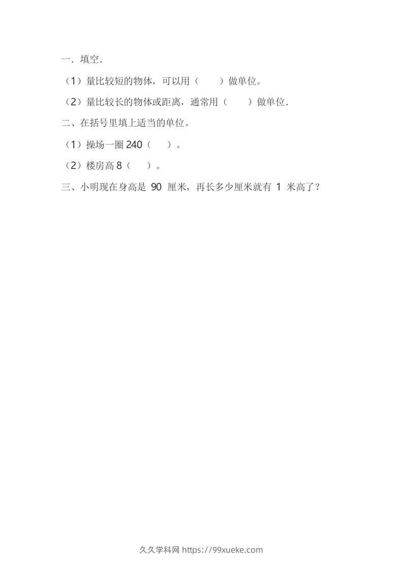 图片[2]-一下青岛版数学八单元课时2（54制）-久久学科网