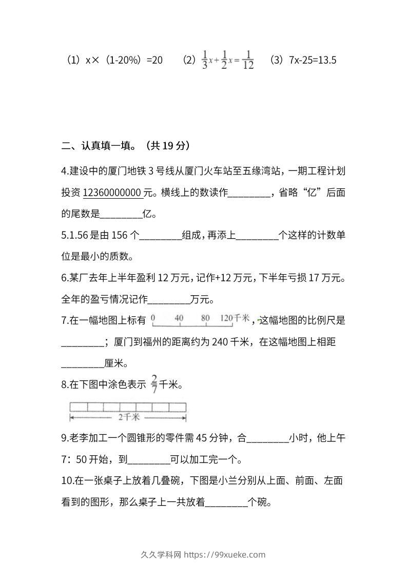 图片[2]-小升初复习人教版数学期末测试卷（三）-久久学科网
