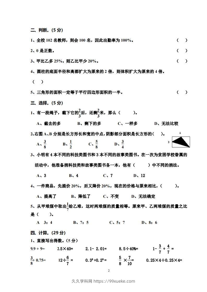 图片[2]-小学六年级数学毕业水平能力测试卷-久久学科网