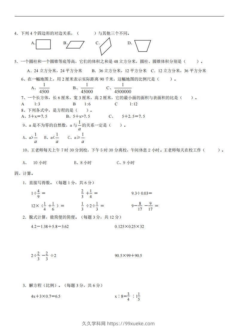 图片[2]-六（下）小升初名校数学（易错题型测试题）-久久学科网