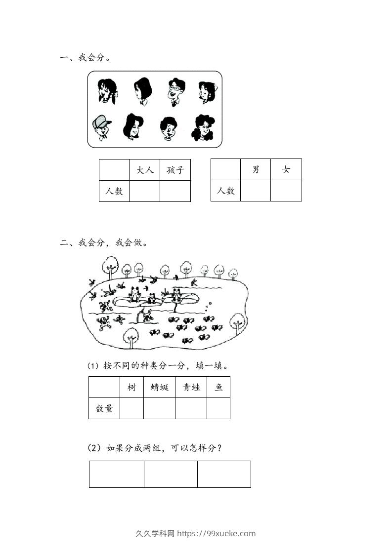 一下青岛版数学九单元课时1（54制）-久久学科网