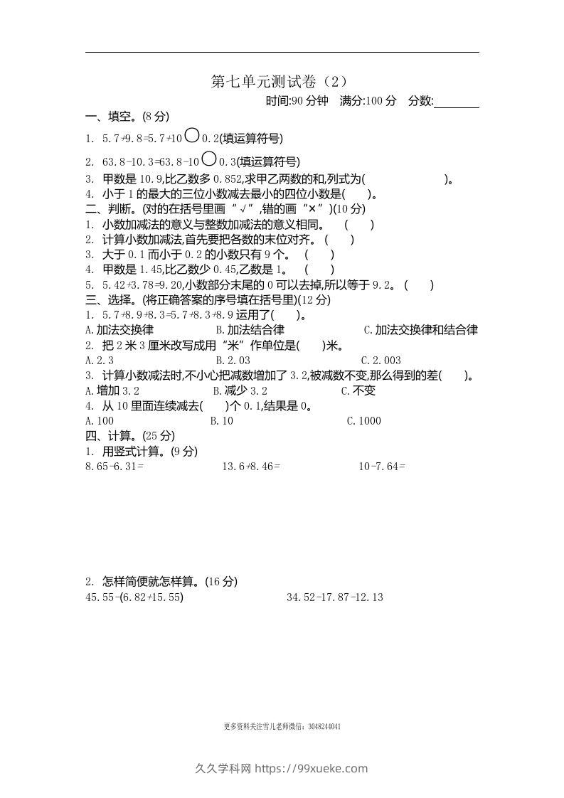 四下青岛六三版数学第七单元测试卷.2-久久学科网