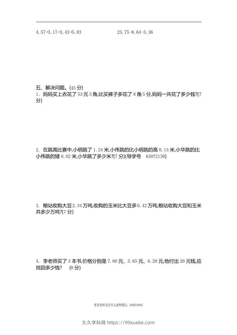 图片[2]-四下青岛六三版数学第七单元测试卷.2-久久学科网