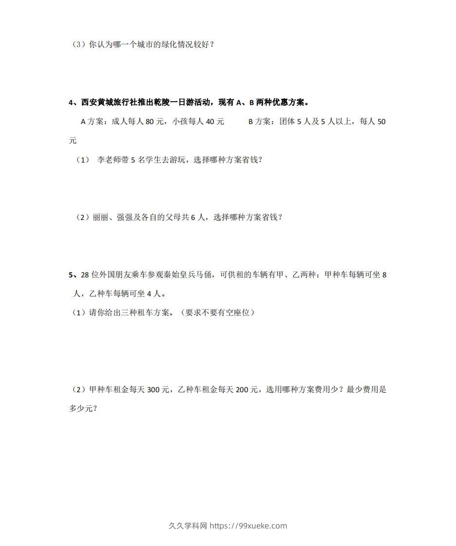 图片[2]-综合应用含答案4页（六）下数学总复习专题.通用版-久久学科网