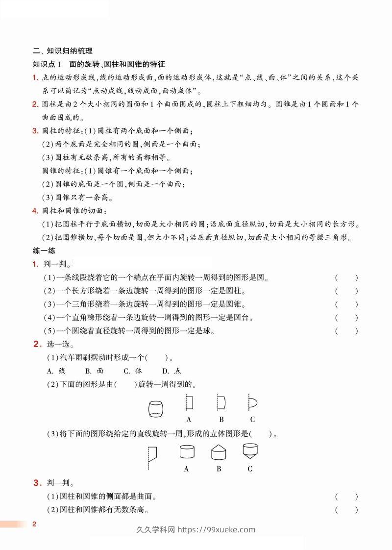 图片[2]-2024学年北师期末单元考点讲练复习六下数学-久久学科网