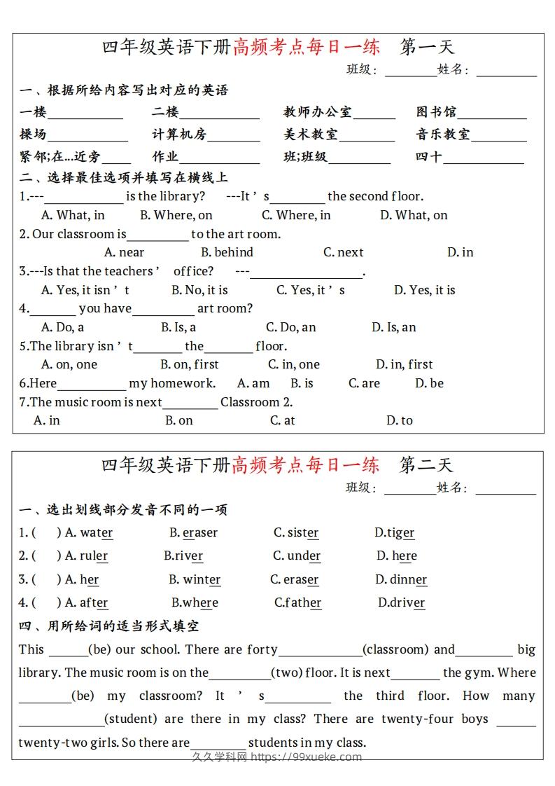 四下英语（人教PEP）高频考点每日一练-久久学科网