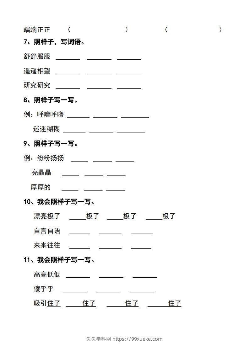 图片[2]-小升初词语叠词（10页）-久久学科网