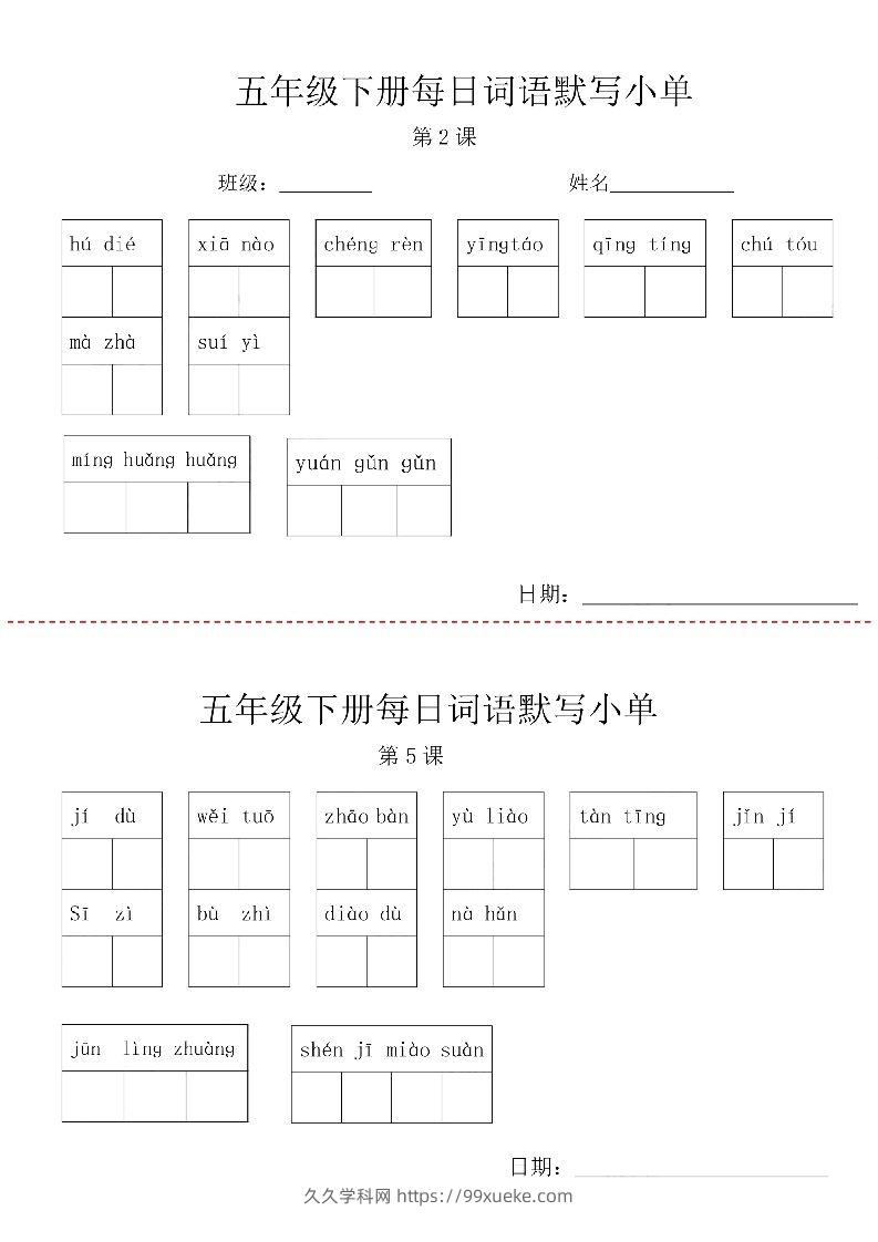 【每日词语默写小单】五下语文-久久学科网