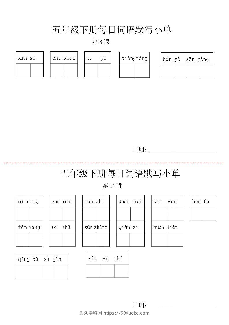 图片[2]-【每日词语默写小单】五下语文-久久学科网