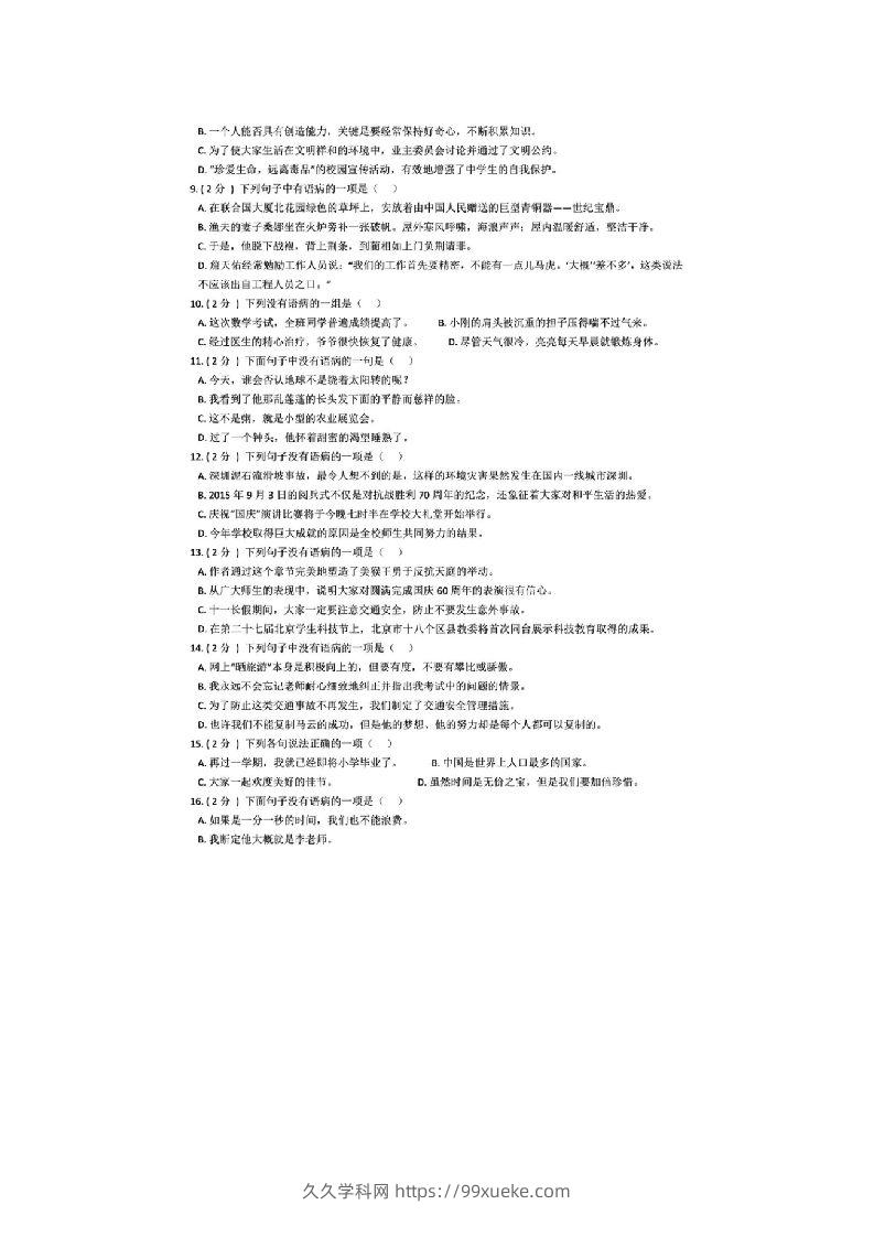图片[2]-小升初（六年级）语文复习专题《修改病句》检测卷，附超详解析答案！升学冲刺备用-久久学科网