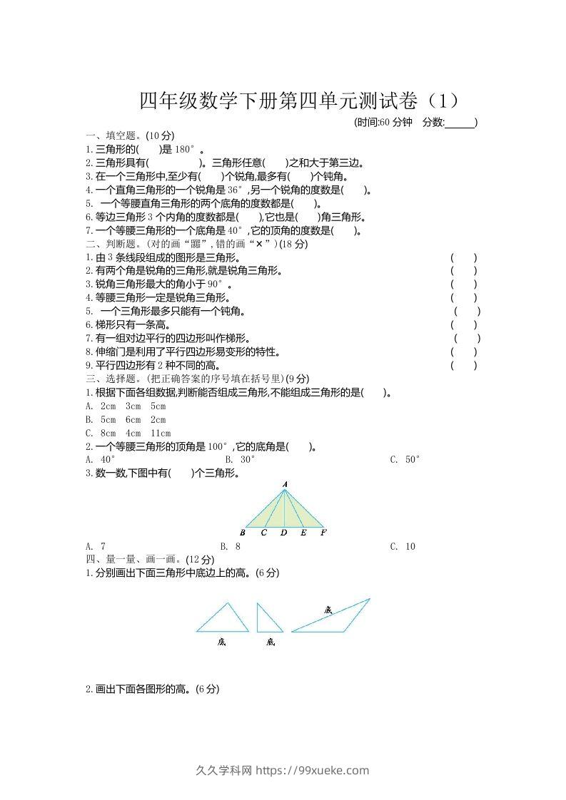 四下青岛六三版数学第四单元测试卷.1-久久学科网
