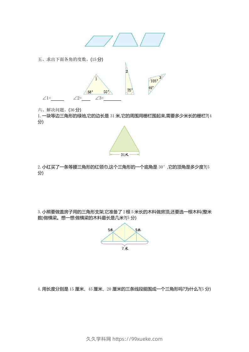 图片[2]-四下青岛六三版数学第四单元测试卷.1-久久学科网