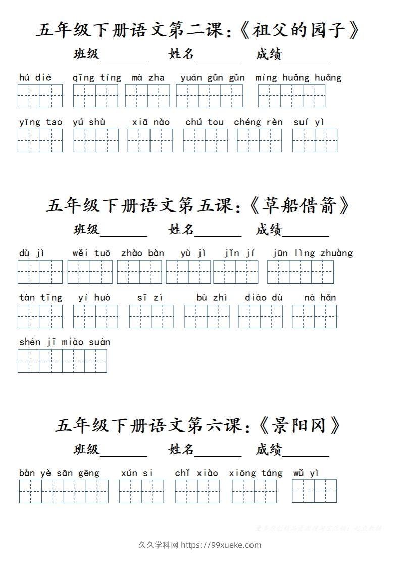【词语】五下语文词语小单（课本词语表）(1)-久久学科网