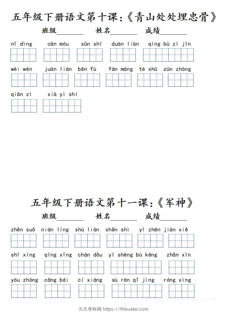 图片[2]-【词语】五下语文词语小单（课本词语表）(1)-久久学科网