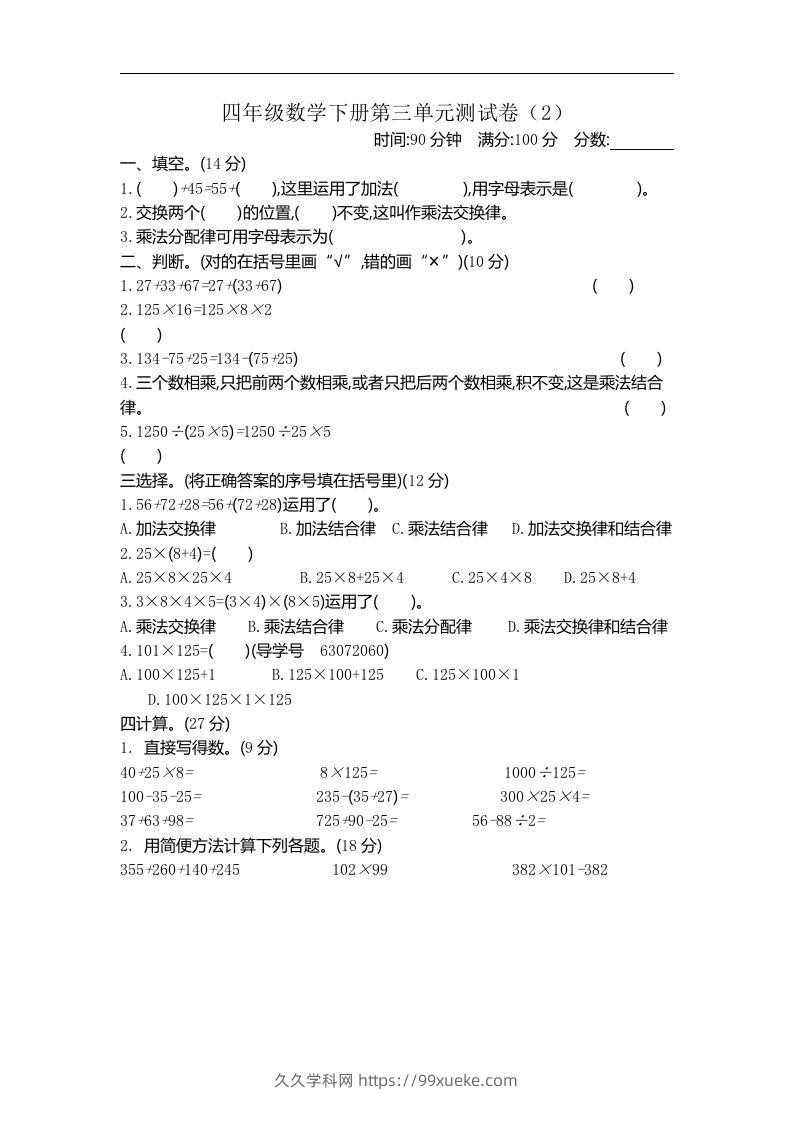 四下青岛六三版数学第三单元测试卷.2-久久学科网