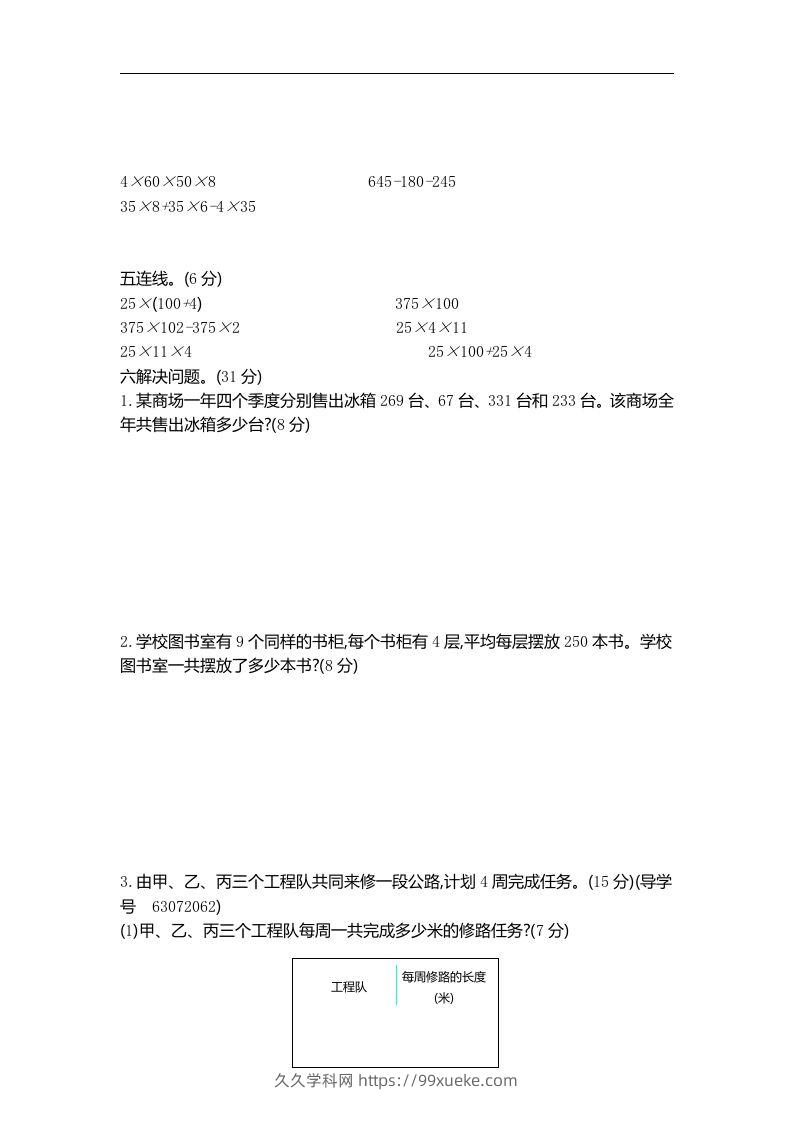 图片[2]-四下青岛六三版数学第三单元测试卷.2-久久学科网