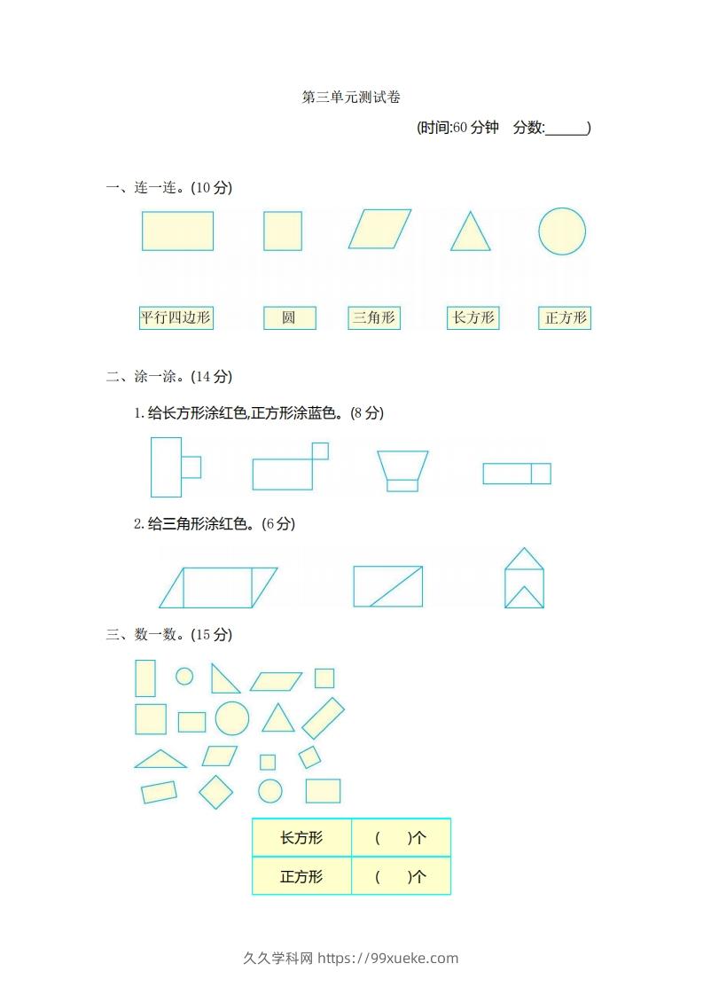 一下青岛版数学第三单元测试卷2（54制）-久久学科网
