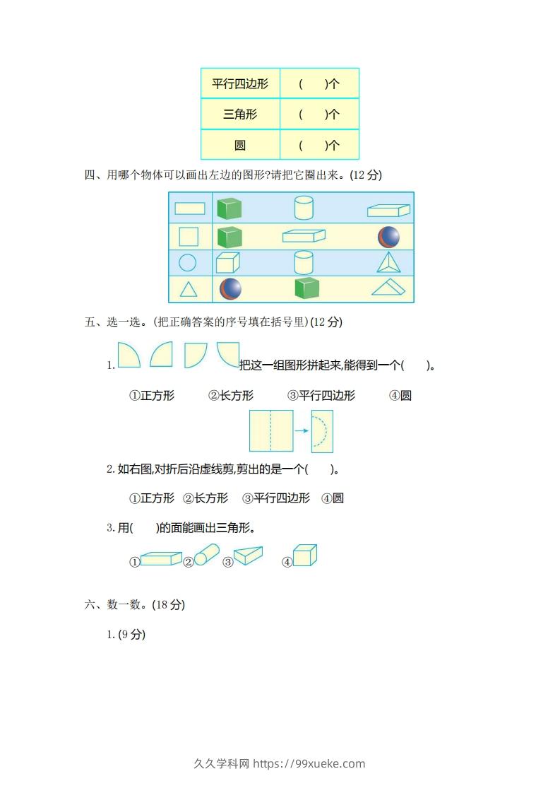 图片[2]-一下青岛版数学第三单元测试卷2（54制）-久久学科网